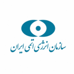سازمان انرژی اتمی ایران