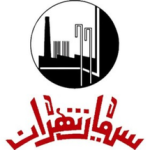 سیمان تهران