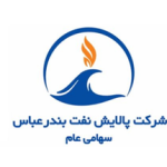 پالایش نفت بندر عباس